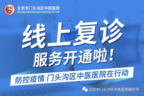 門(mén)頭溝區(qū)疫情防控期間綜合新聞報(bào)道 健康咨詢(xún)服務(wù)受關(guān)注