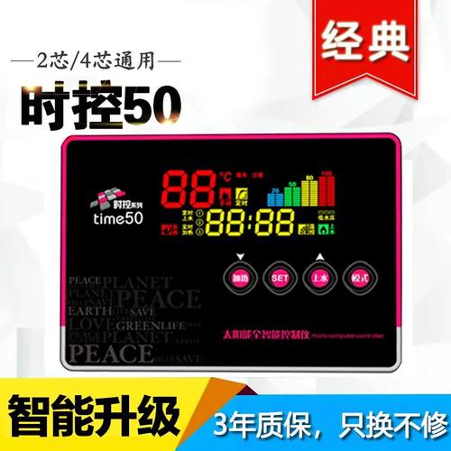 時控50太陽能熱水器測控儀全智能自動上水儀表控制器Time50詳解